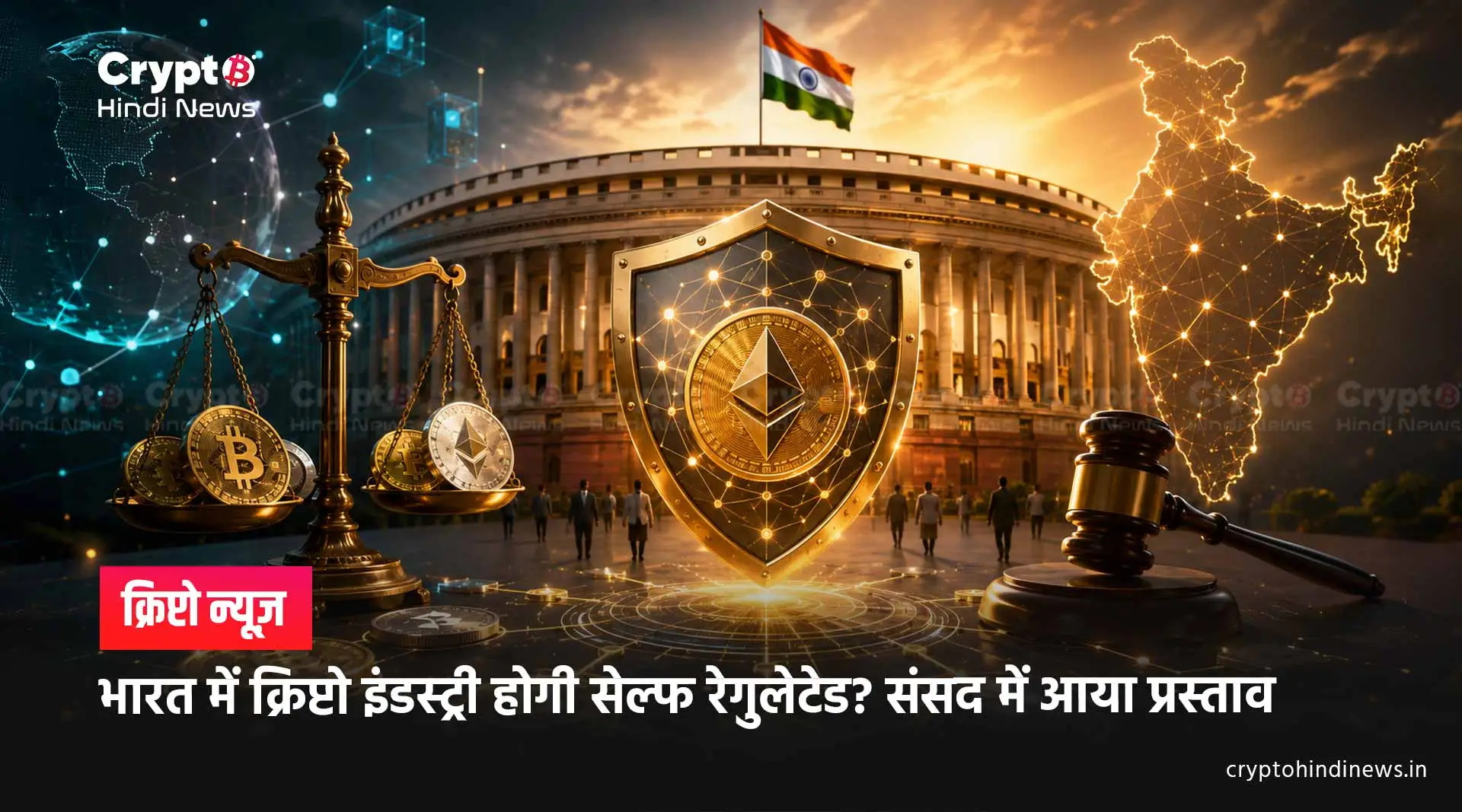 भारत में क्रिप्टो रेगुलेशन