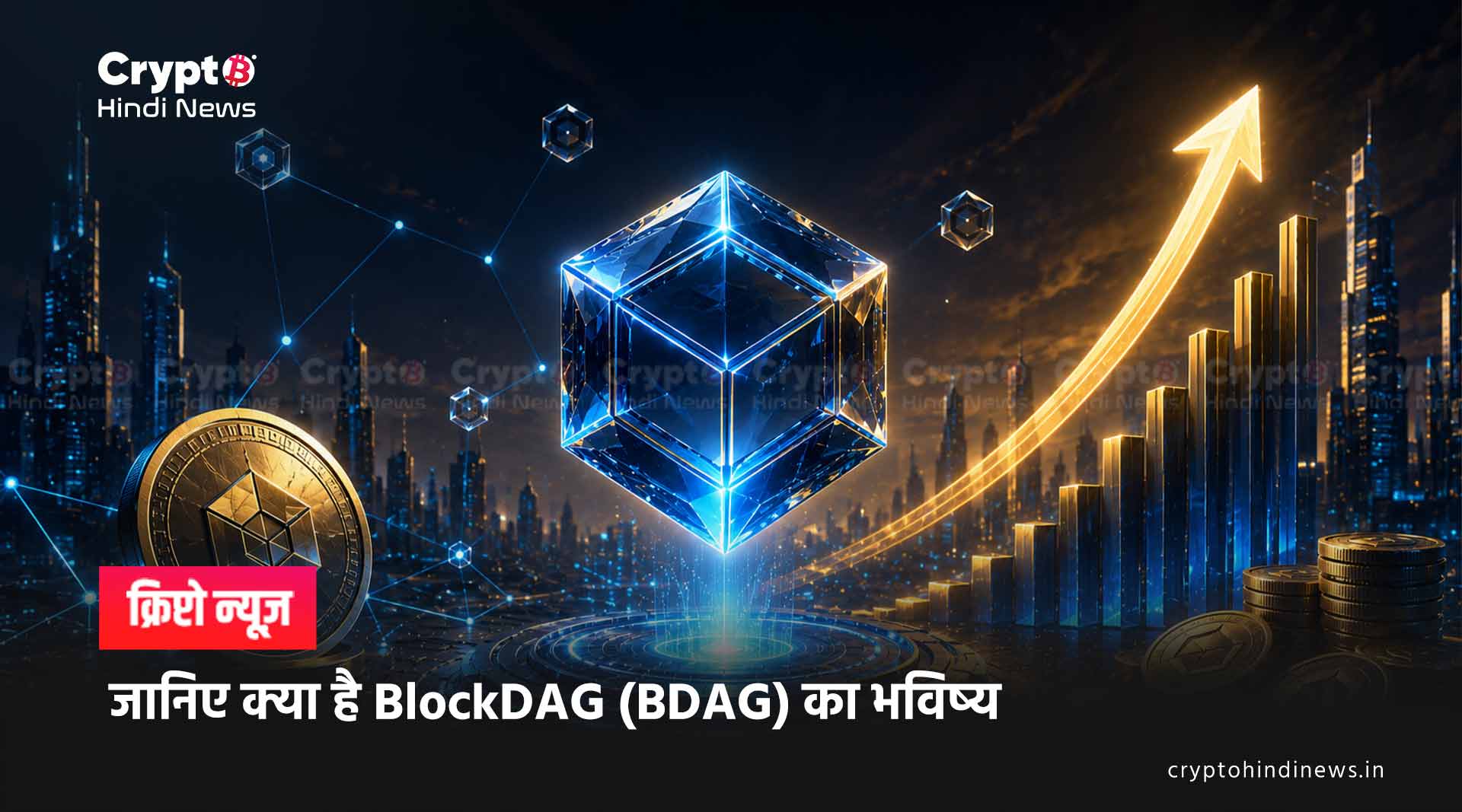 BlockDAG