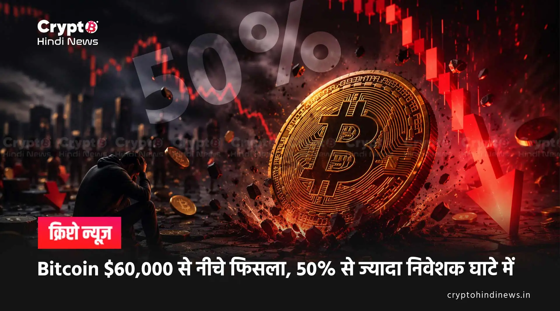 Bitcoin News in Hindi 