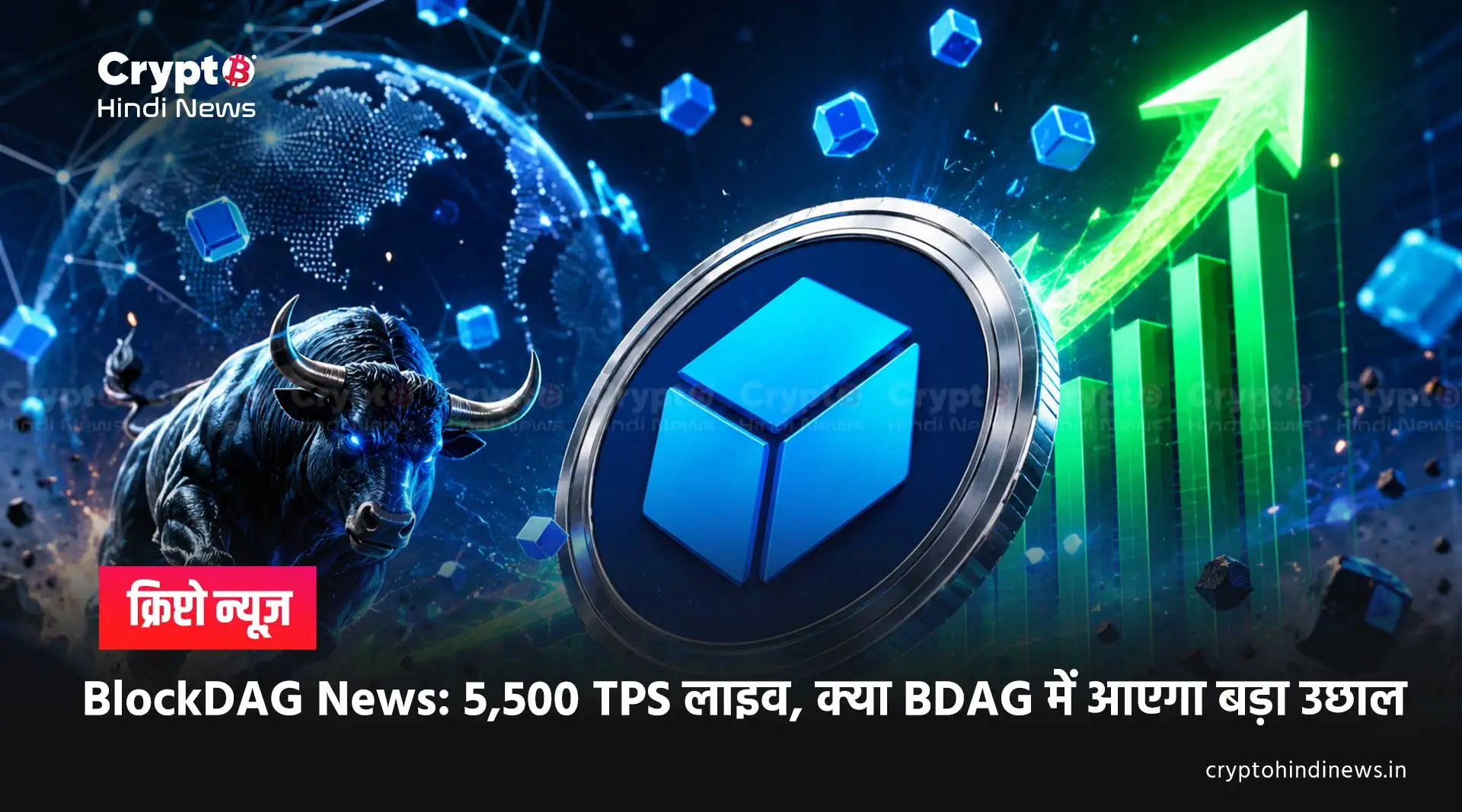 BlockDAG (BDAG) 