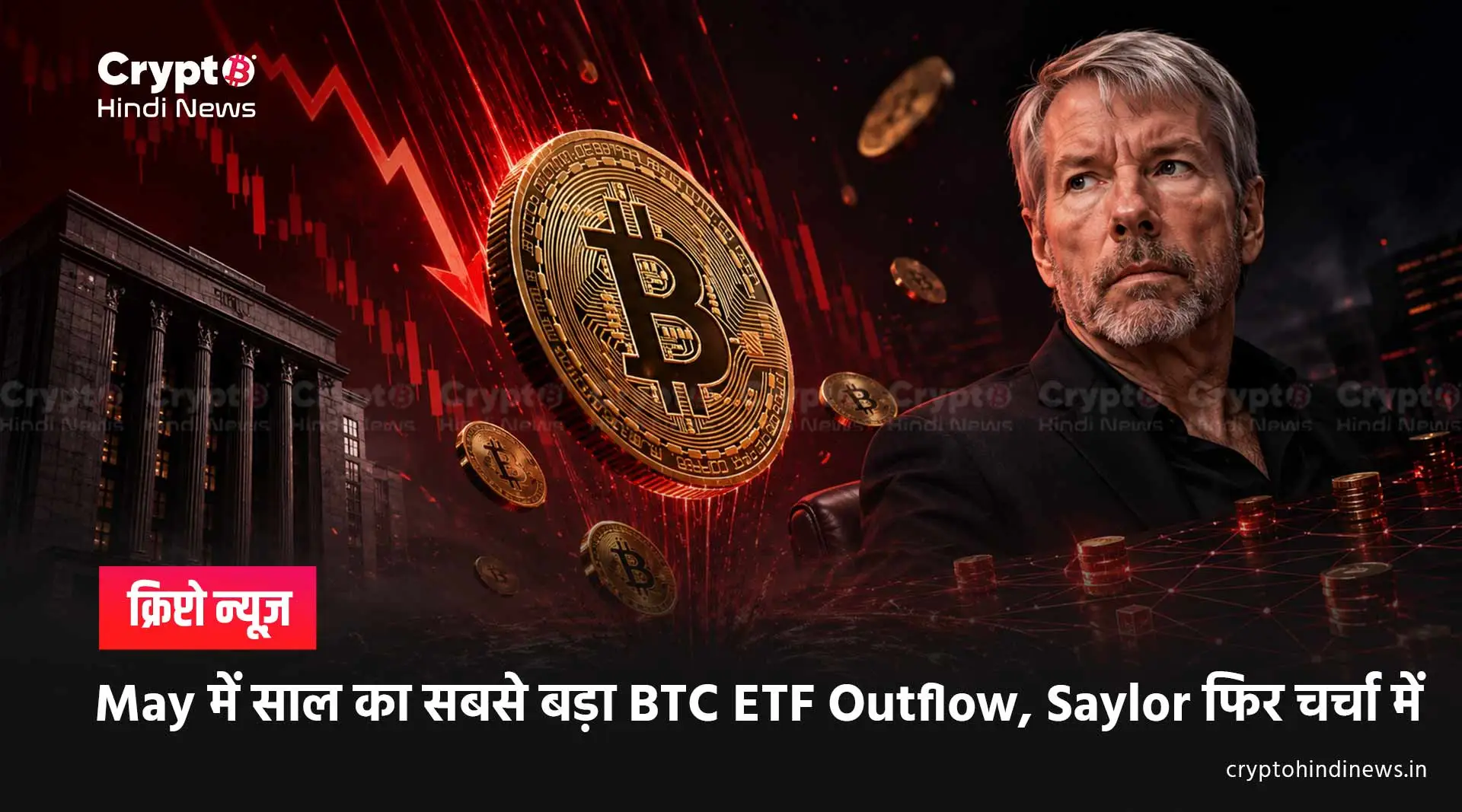 bitcoin news, record btc outflow in may 2026, michael saylor news 