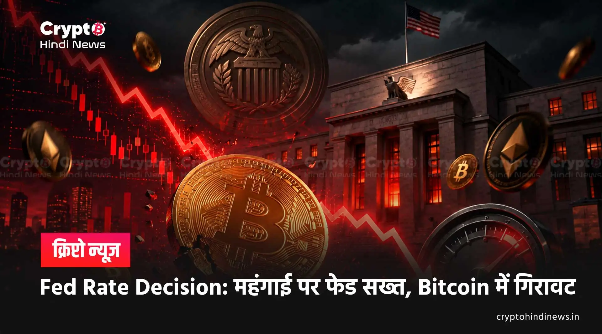 Fed Rate Decision 2026