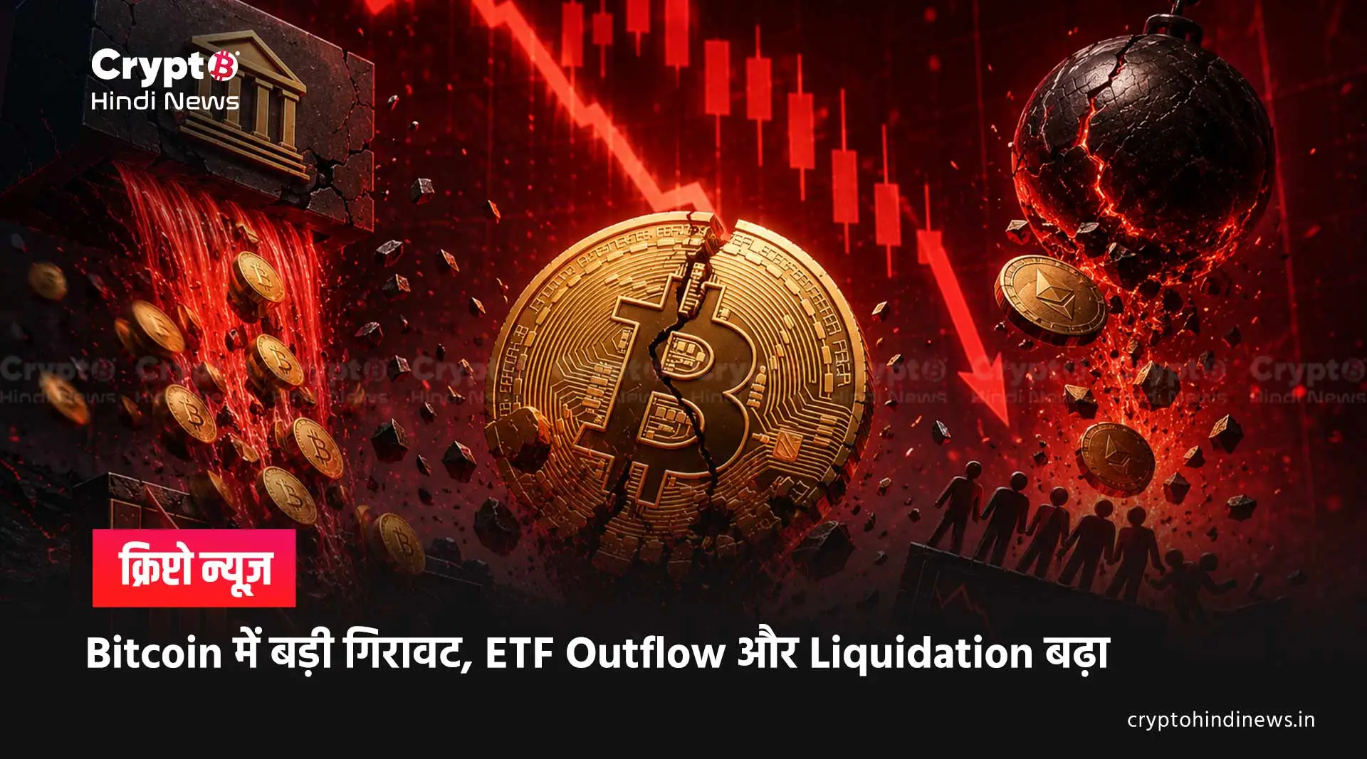 BTC Crash: Bitcoin news today hindi 