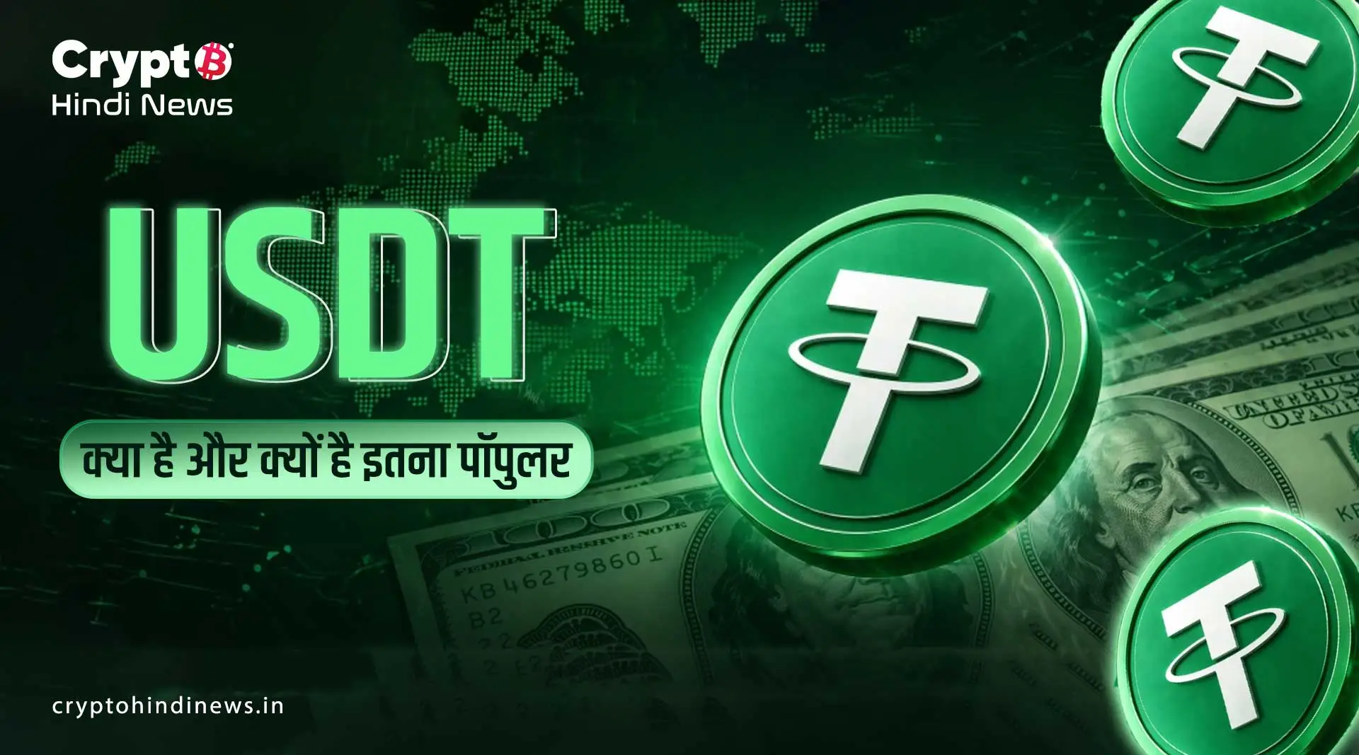 USDT Means in Hindi
