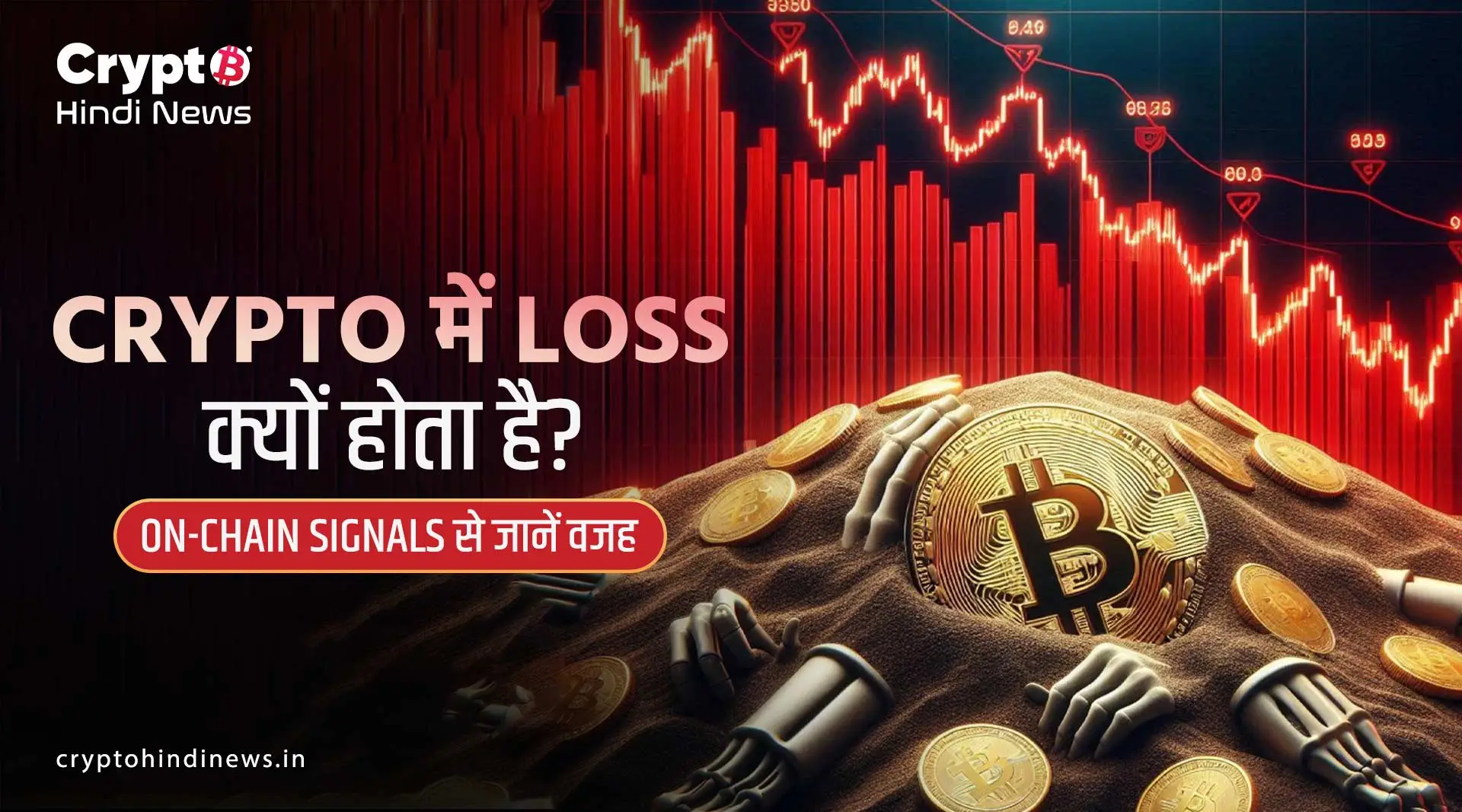 Retail vs Smart Money, On chain Metrics से पकड़ें सही Entry-Exit