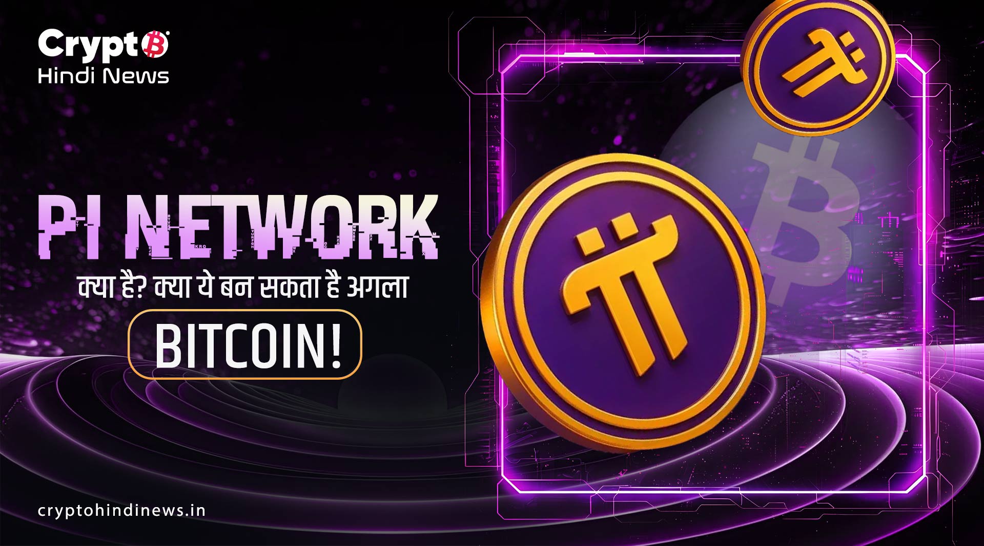 Pi Network क्या है 