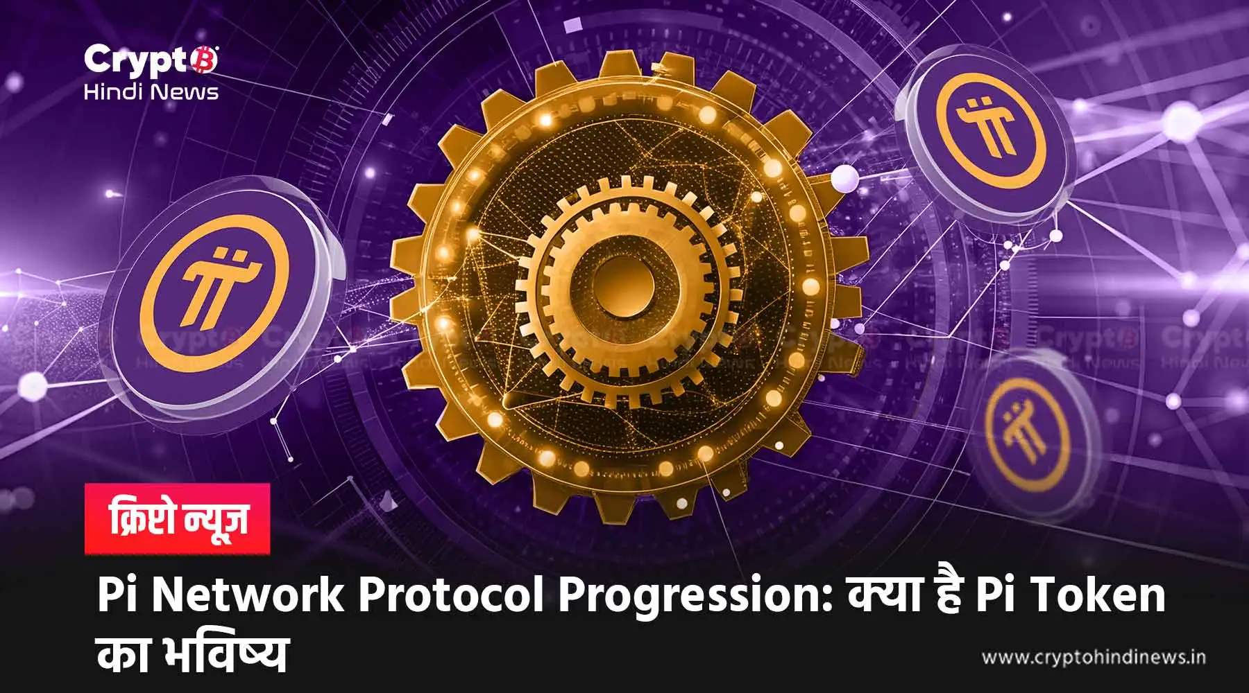 Pi Network Protocol Upgrade