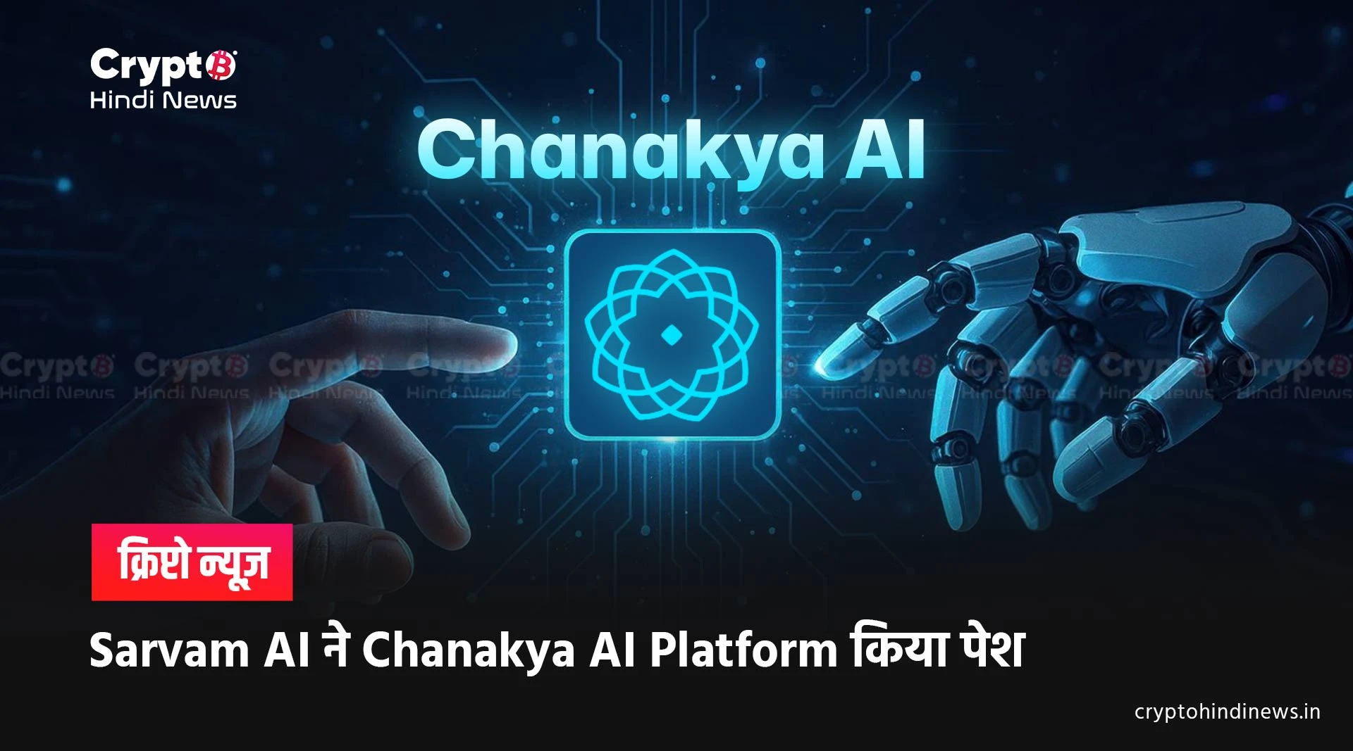 Sarvam AI Chanakya kya hai