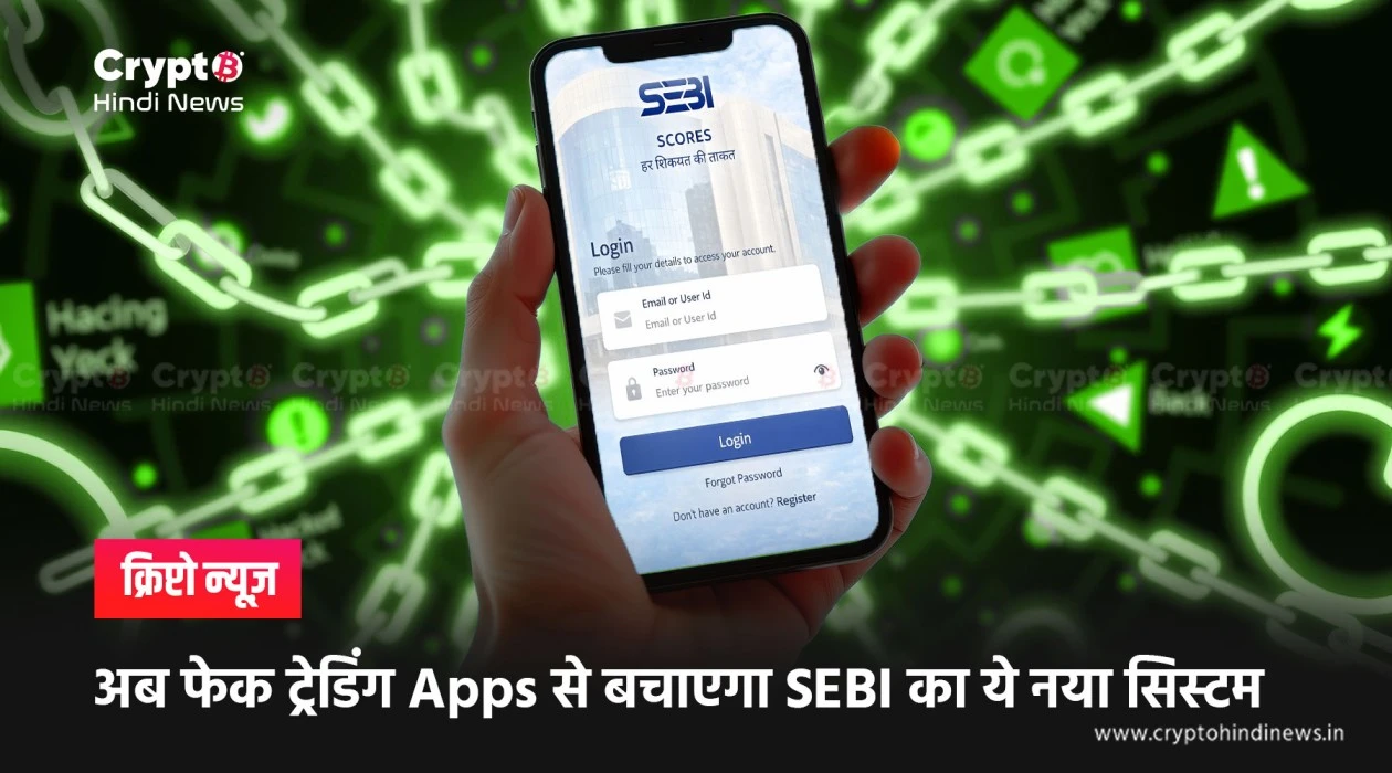 sebi verified trading apps