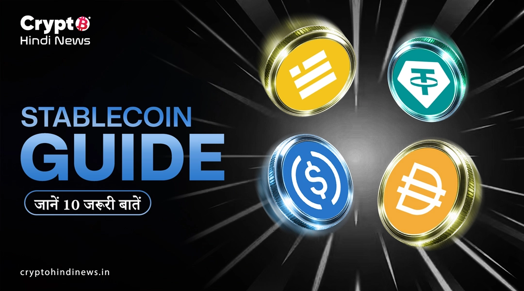 Stablecoin का महत्व और निवेश से पहले क्या जानना जरूरी है