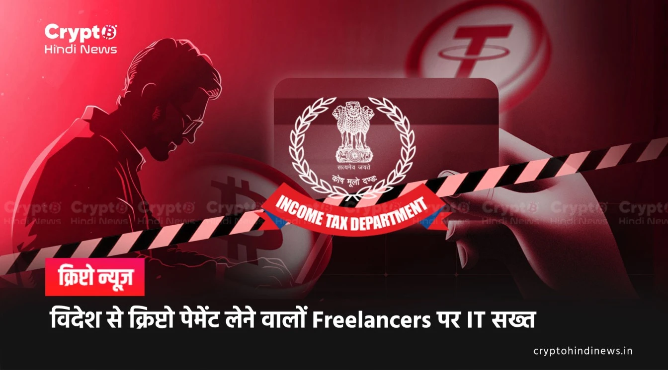 india tax on foreign crypto