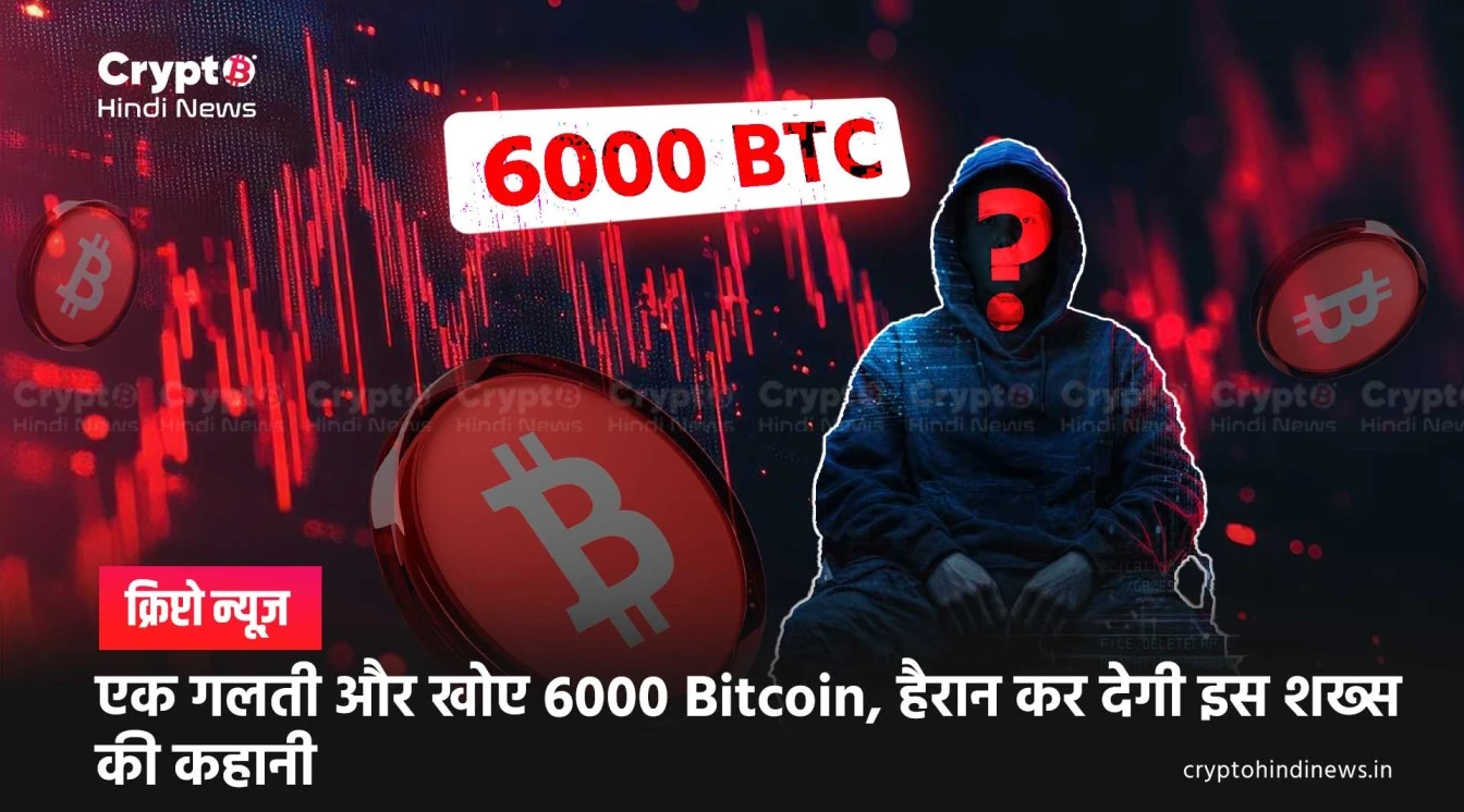 man lost access 6000 btc crypto security story
