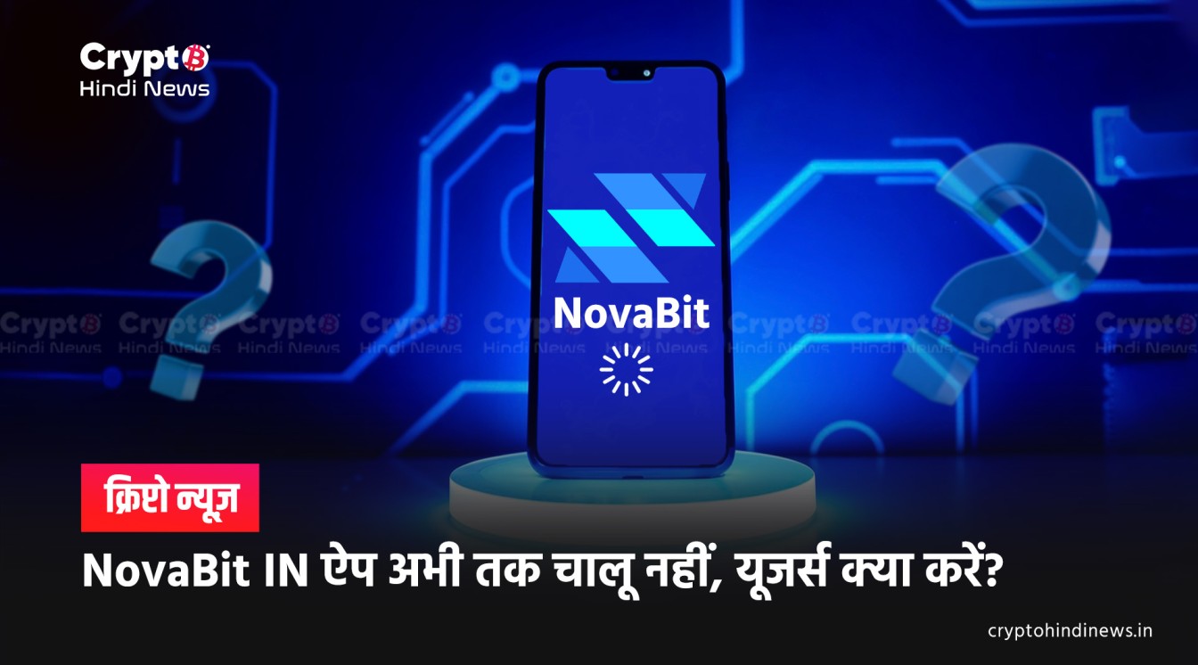 NovaBit IN 