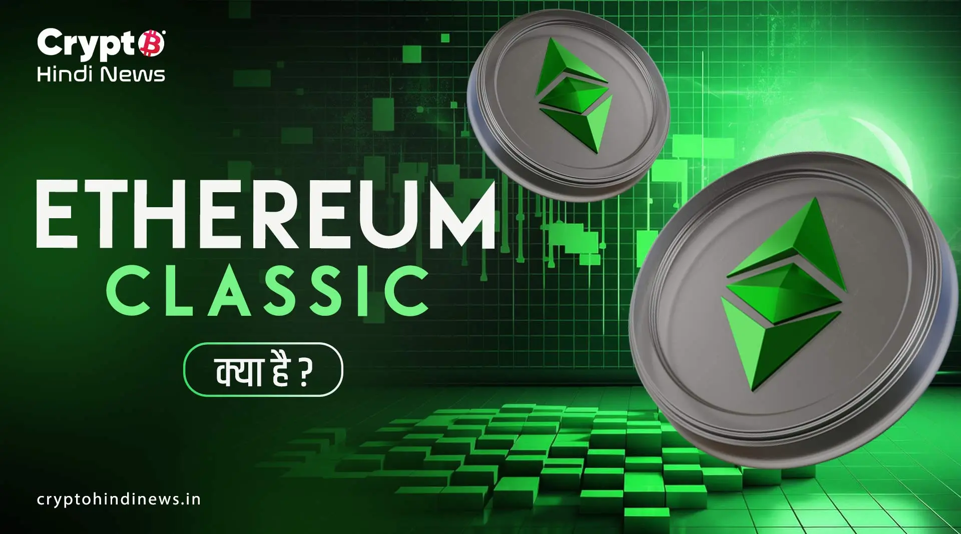 ethereum classic kya hai 
