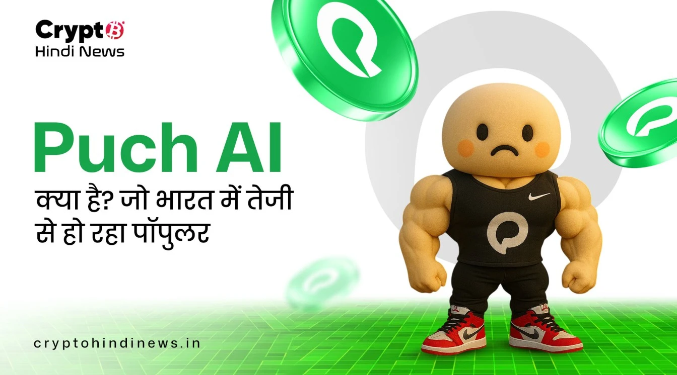 Puch AI क्या हैं