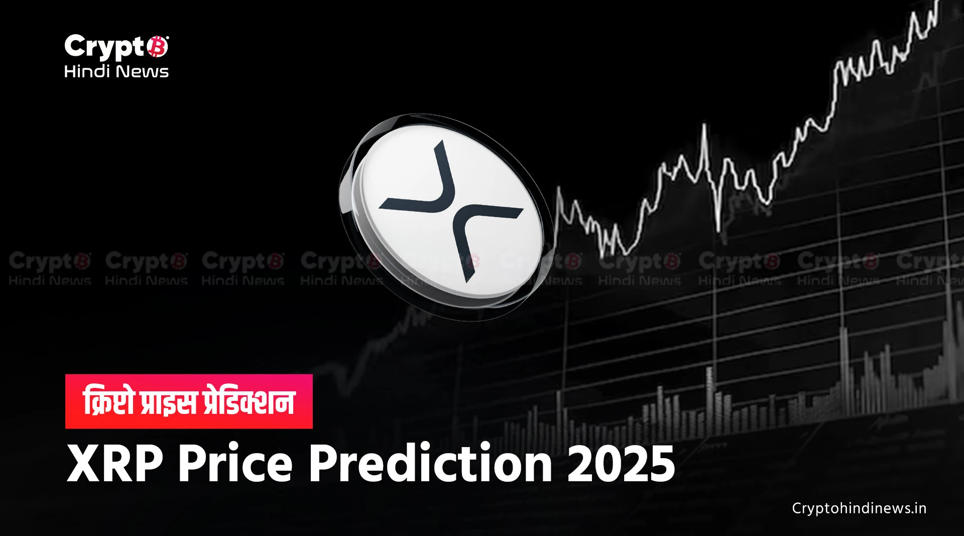 XRP Price Prediction 2025