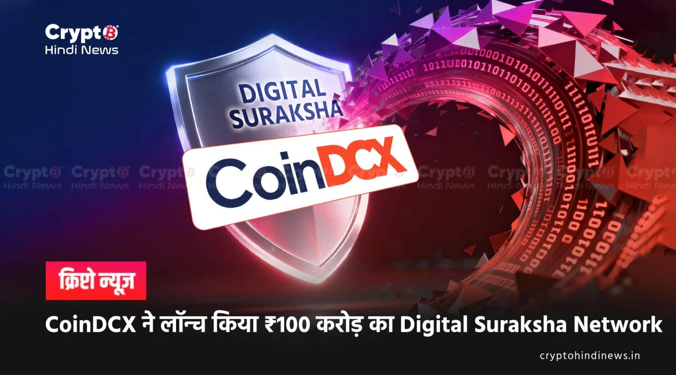 coindcx launches digital suraksha network