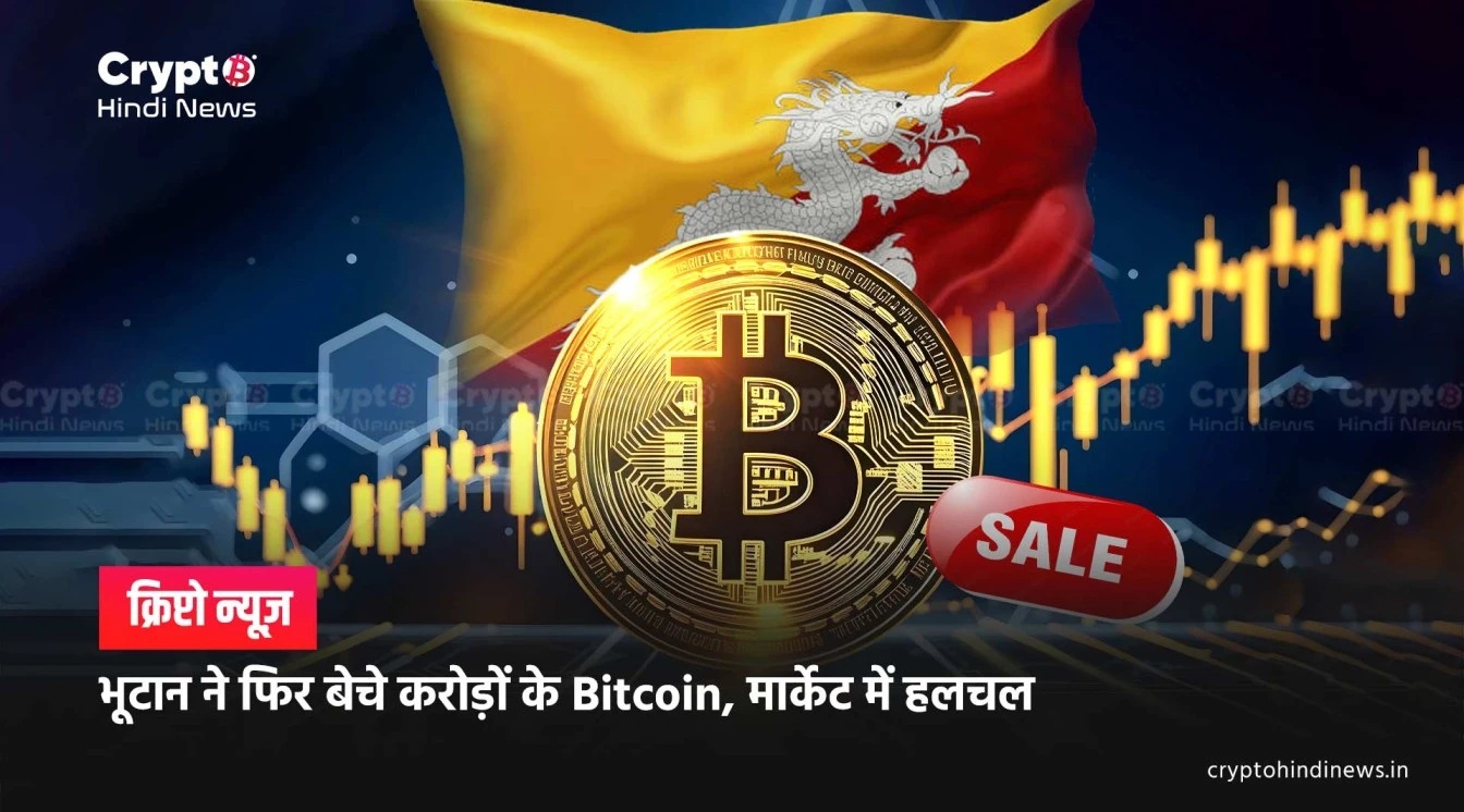  bhutan btc transfer market impact