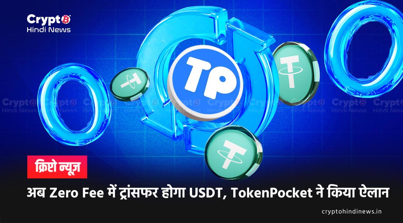 zero gas usdt transfer feature token pocket