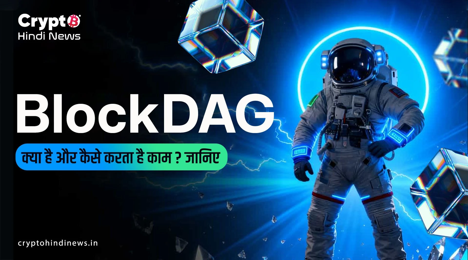 BlockDAG Kya Hai