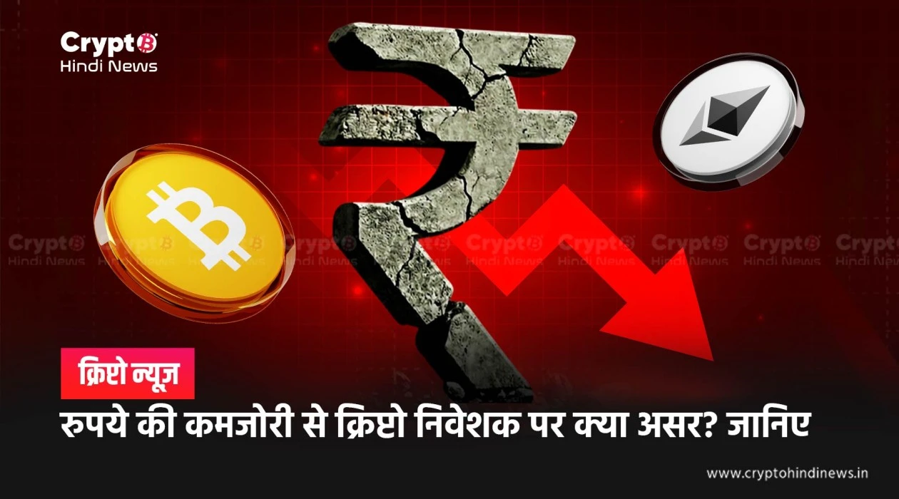 impact of weak rupee on indian crypto investors