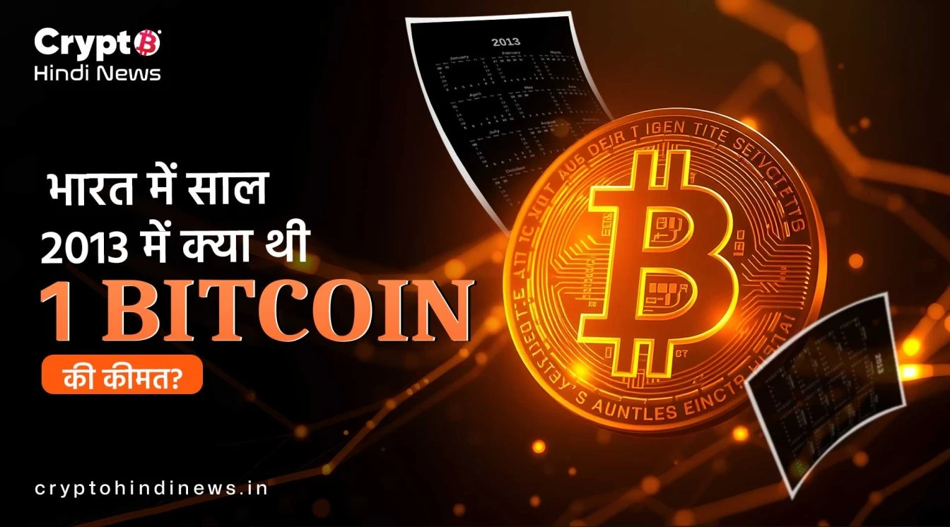 1 Bitcoin Price in 2009 in Indian Rupees
