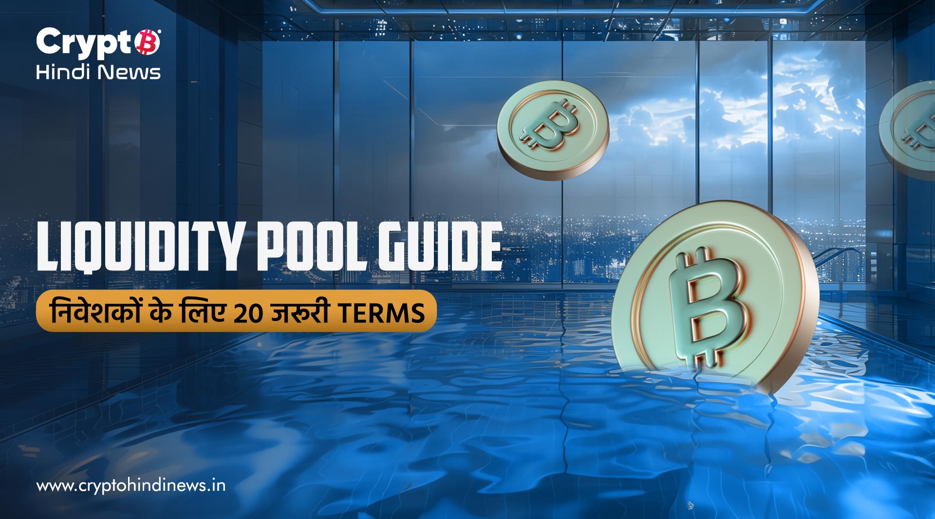 liquidity pool terms for investors