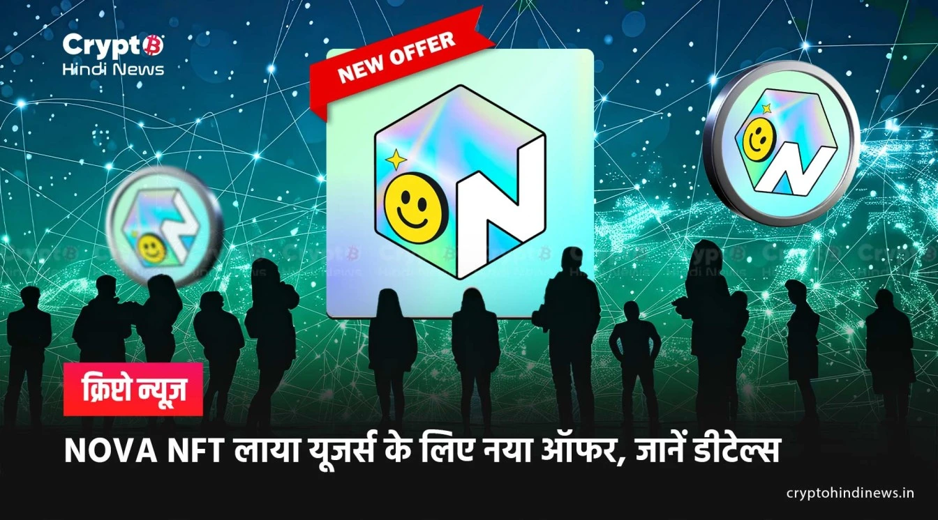 nova nft vip earnings offer