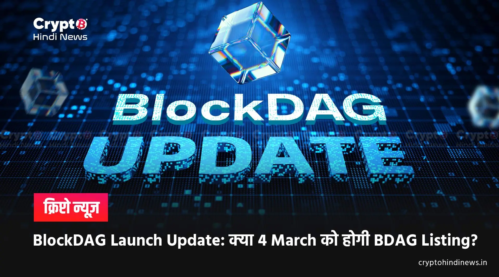 blockdag launch date update 