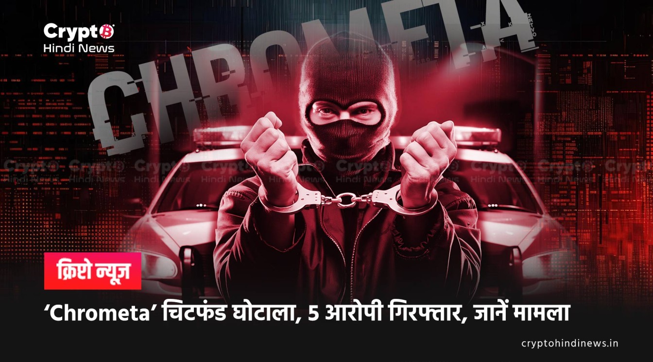 crypto chitfund scam chrometa exposed