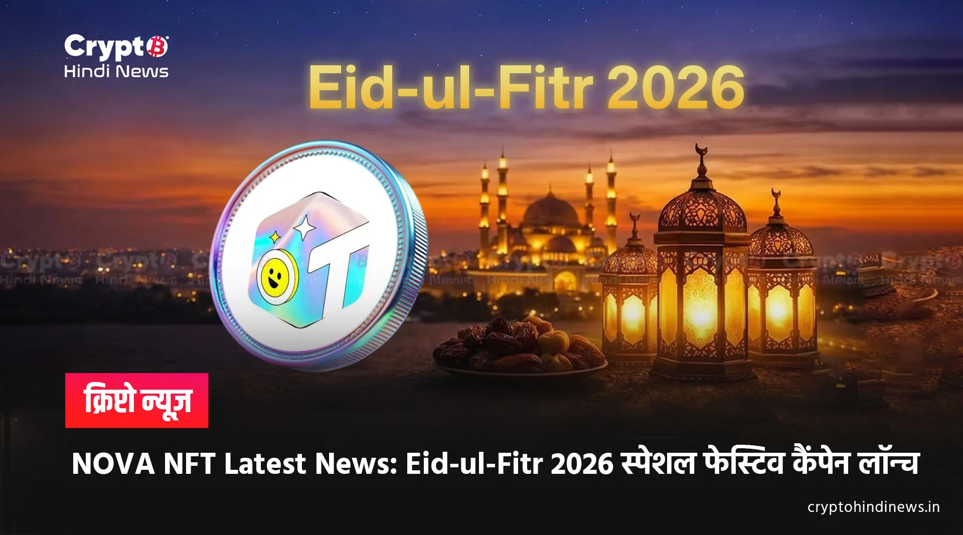 NOVA NFT Eid al‑Fitr 2026