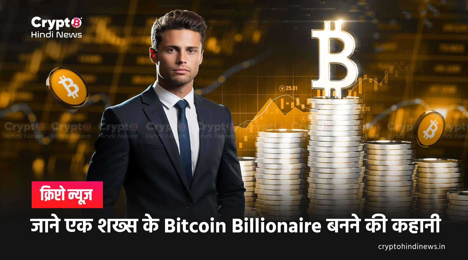New Bitcoin Billionaire की कहानी, $7,805 निवेश ने बनाया Billionaire