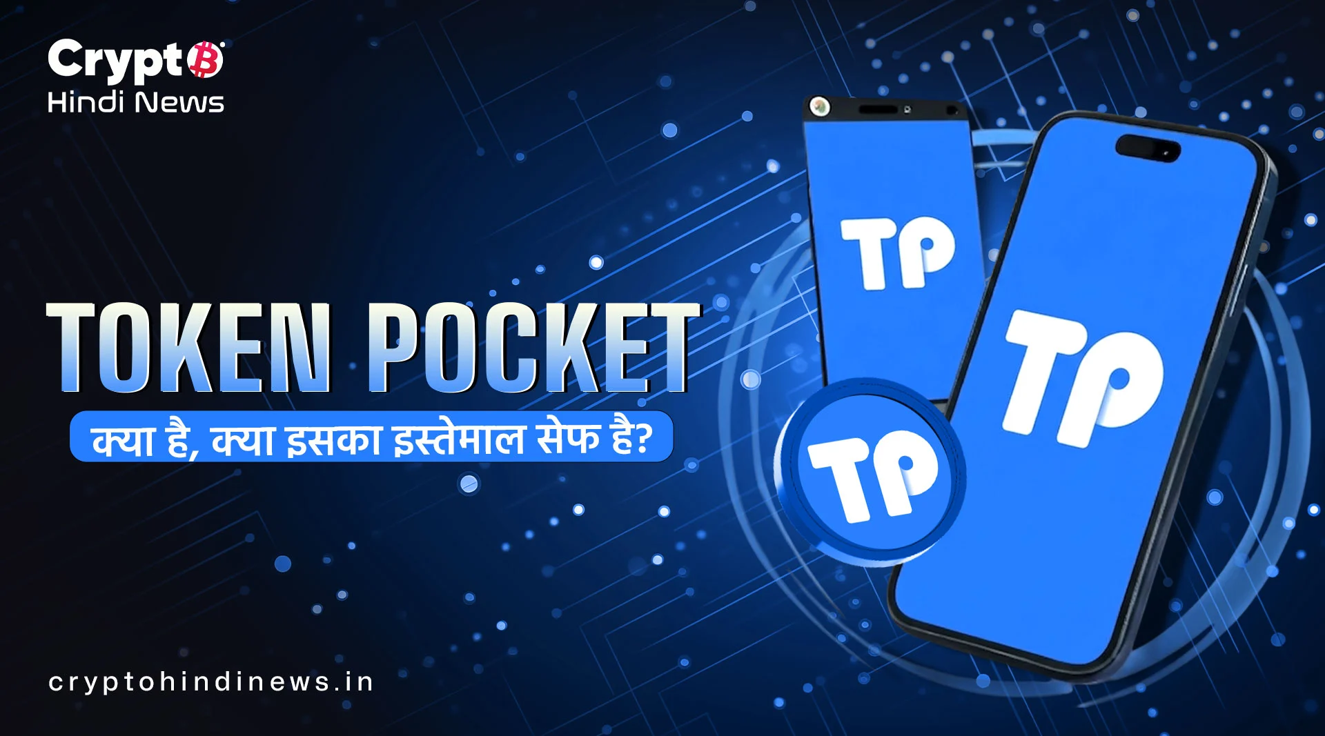 Token Pocket kya hai 