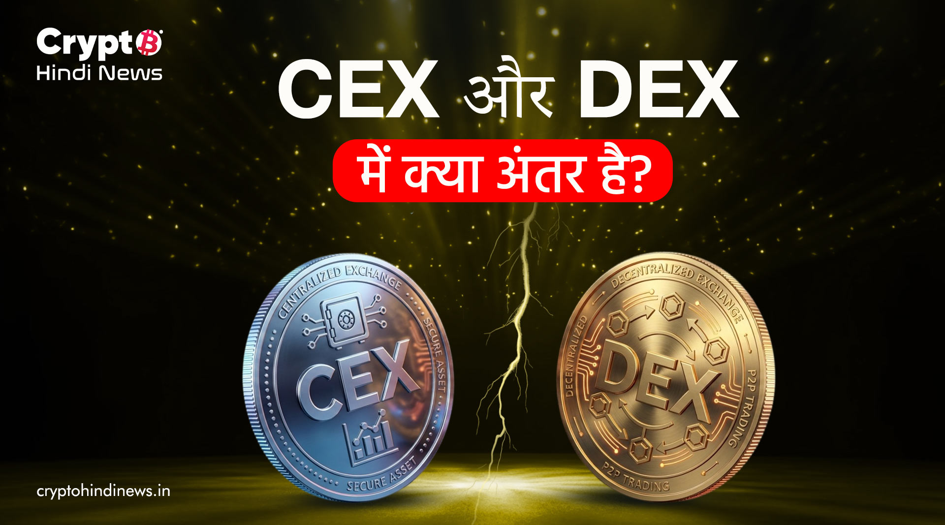 DEX vs CEX