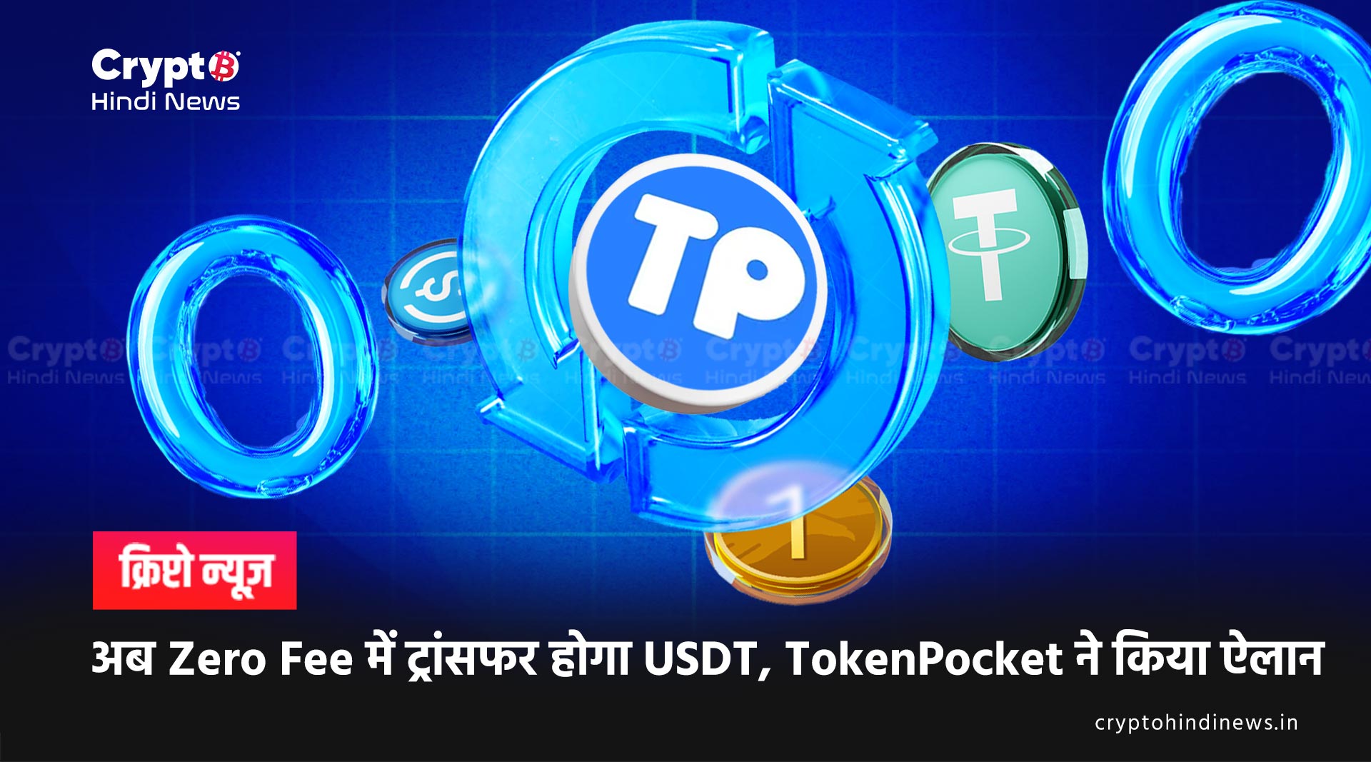 zero gas usdt transfer feature token pocket