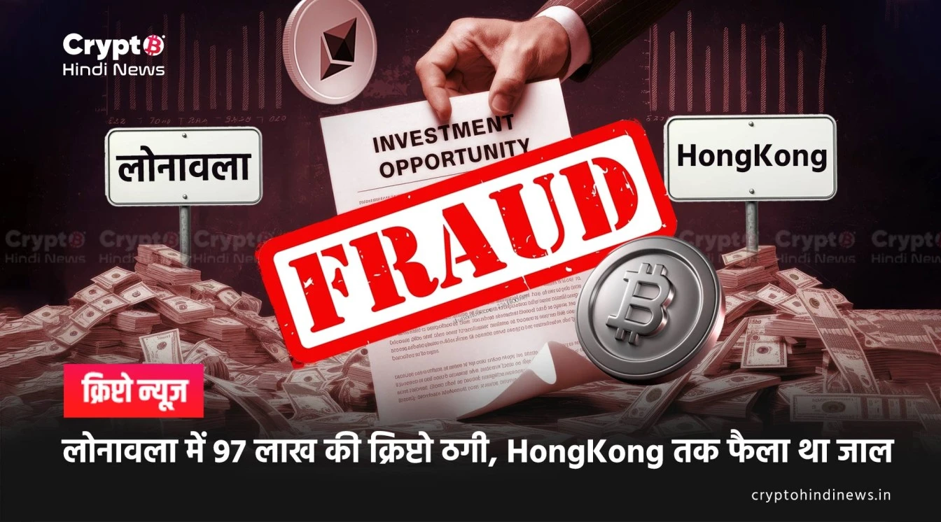 lonavala cyber fraud china linked crypto scam