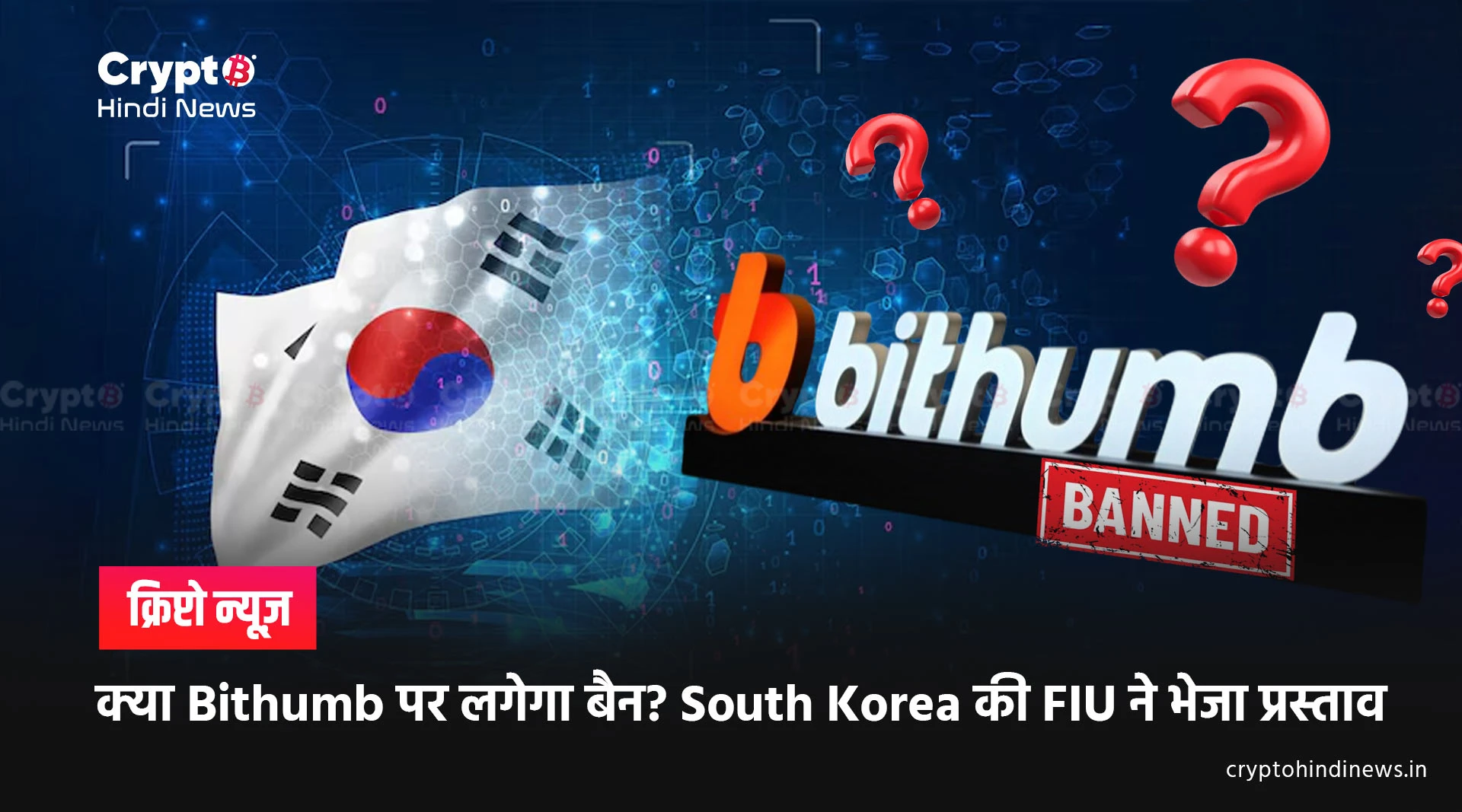 Bithumb latest News Hindi