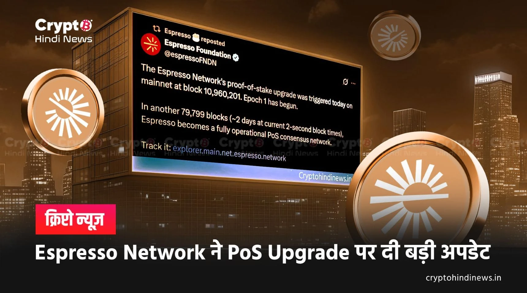 Espresso Network News Hindi
