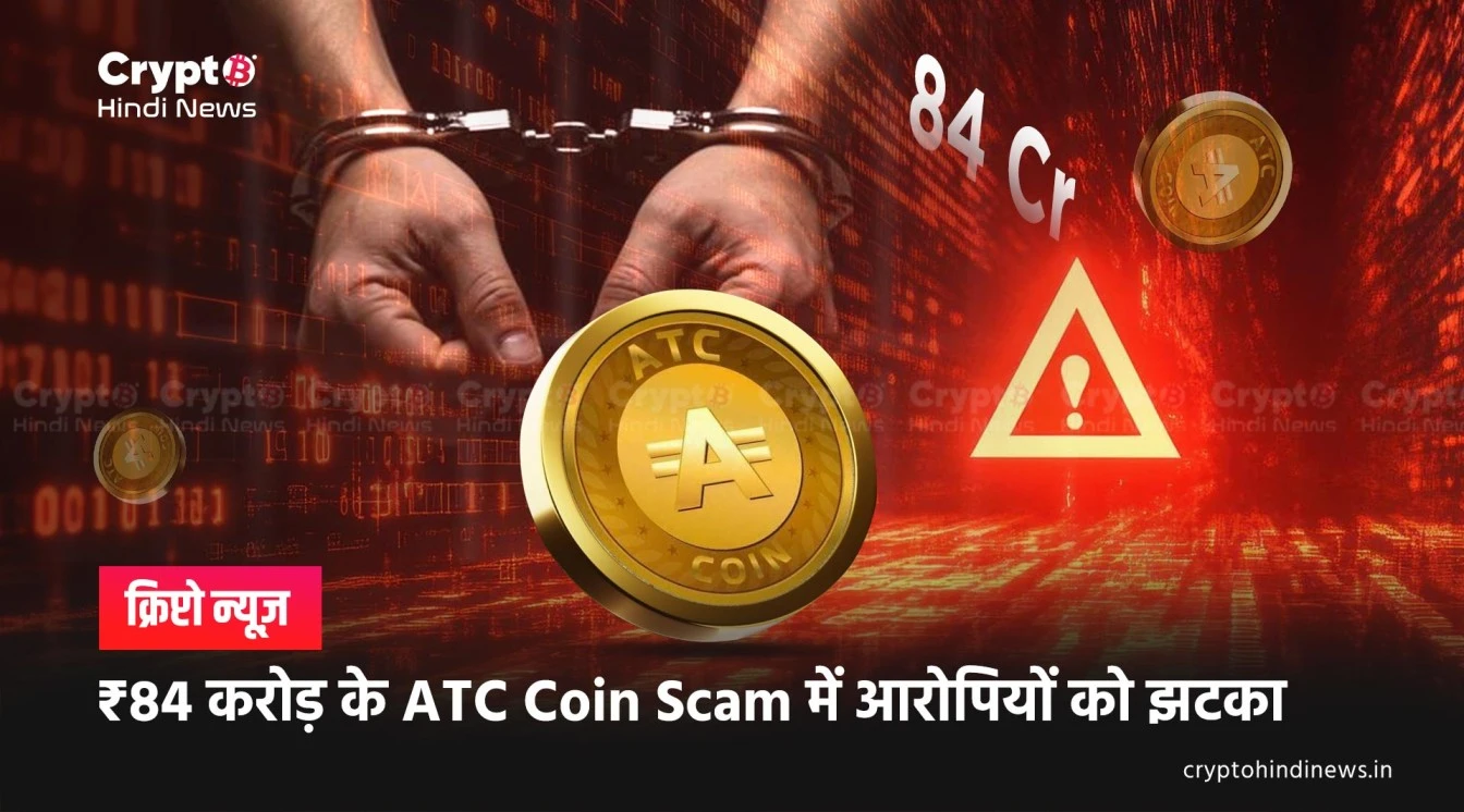 atc coin scam case
