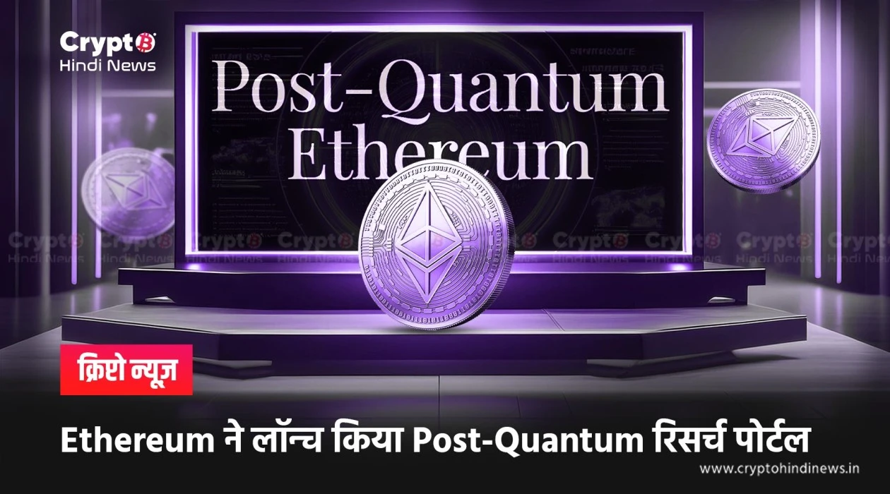 ethereum launches post quantum portal