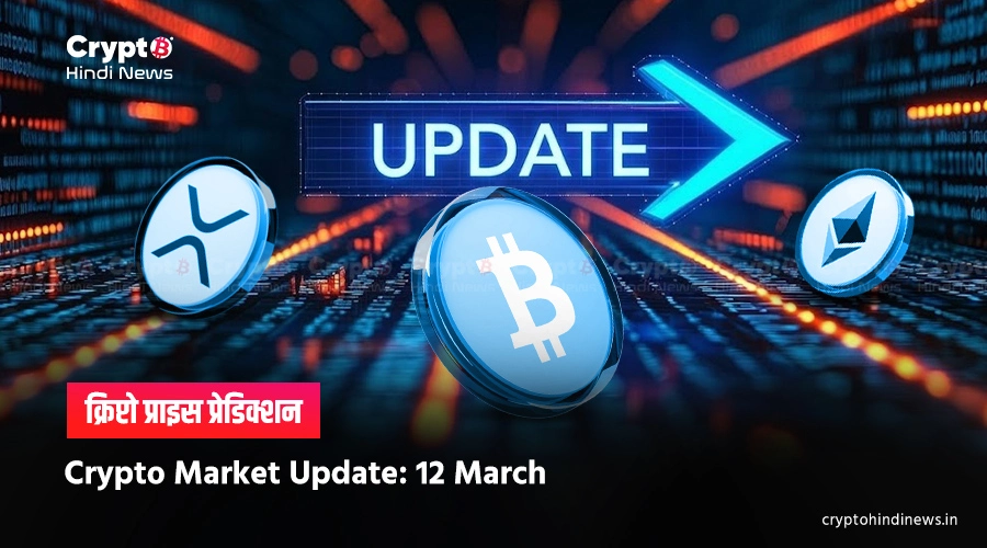 crypto market news update 12 march 