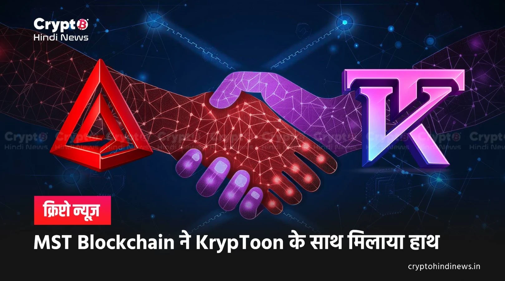 mst blockchain kryptoon partnership