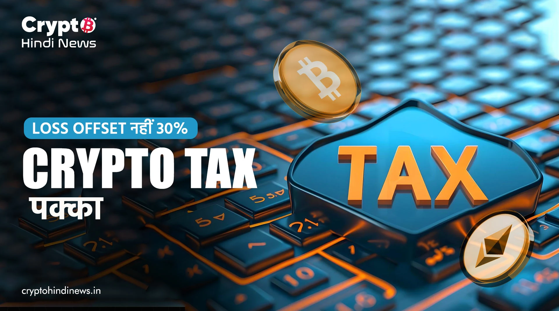 crypto tax rules