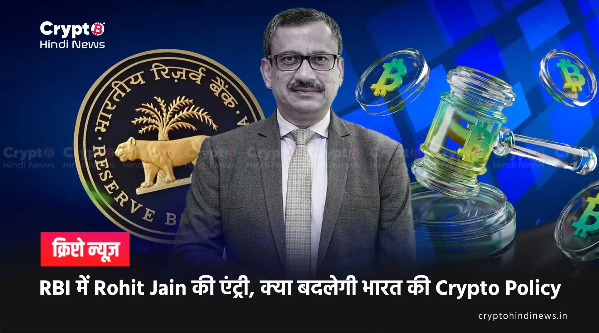 Rohit Jain RBI Deputy Governor