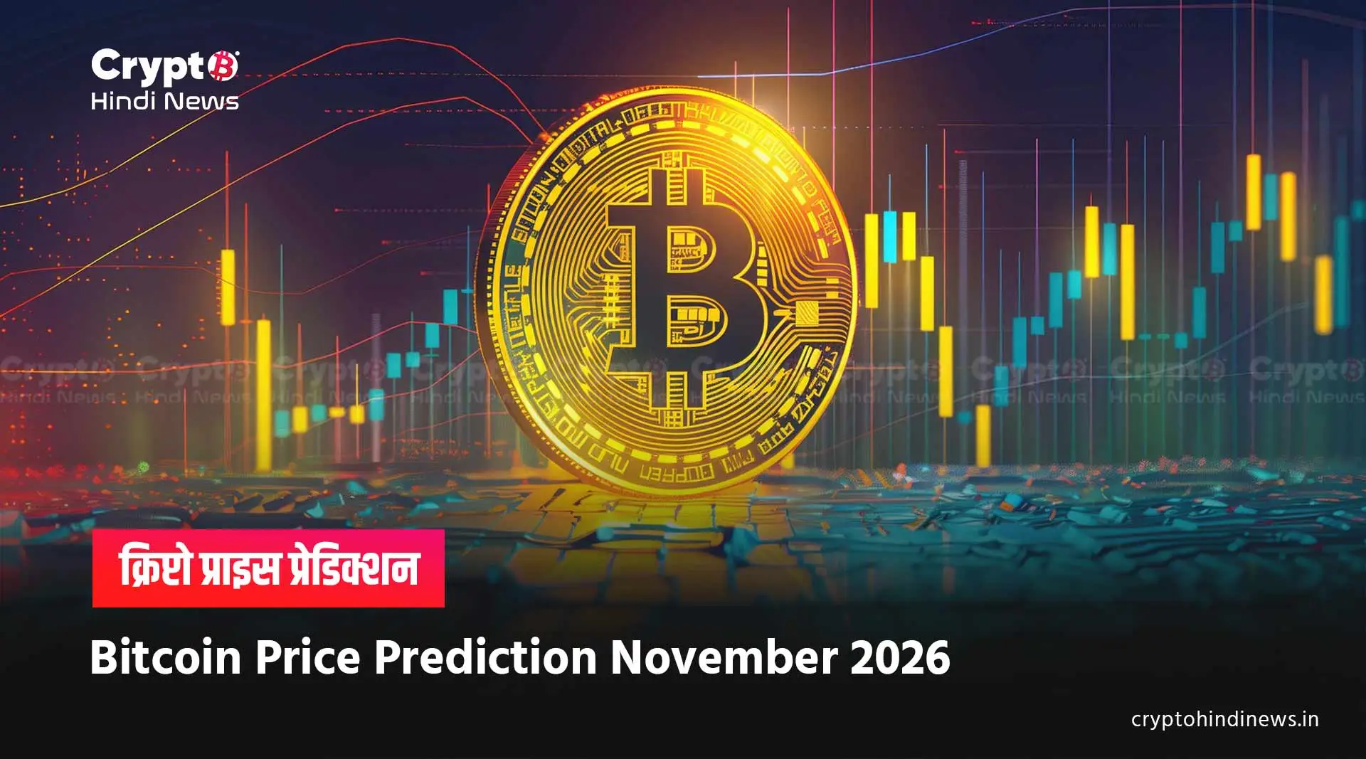 Bitcoin Price Prediction November 2026 inr india hindi 