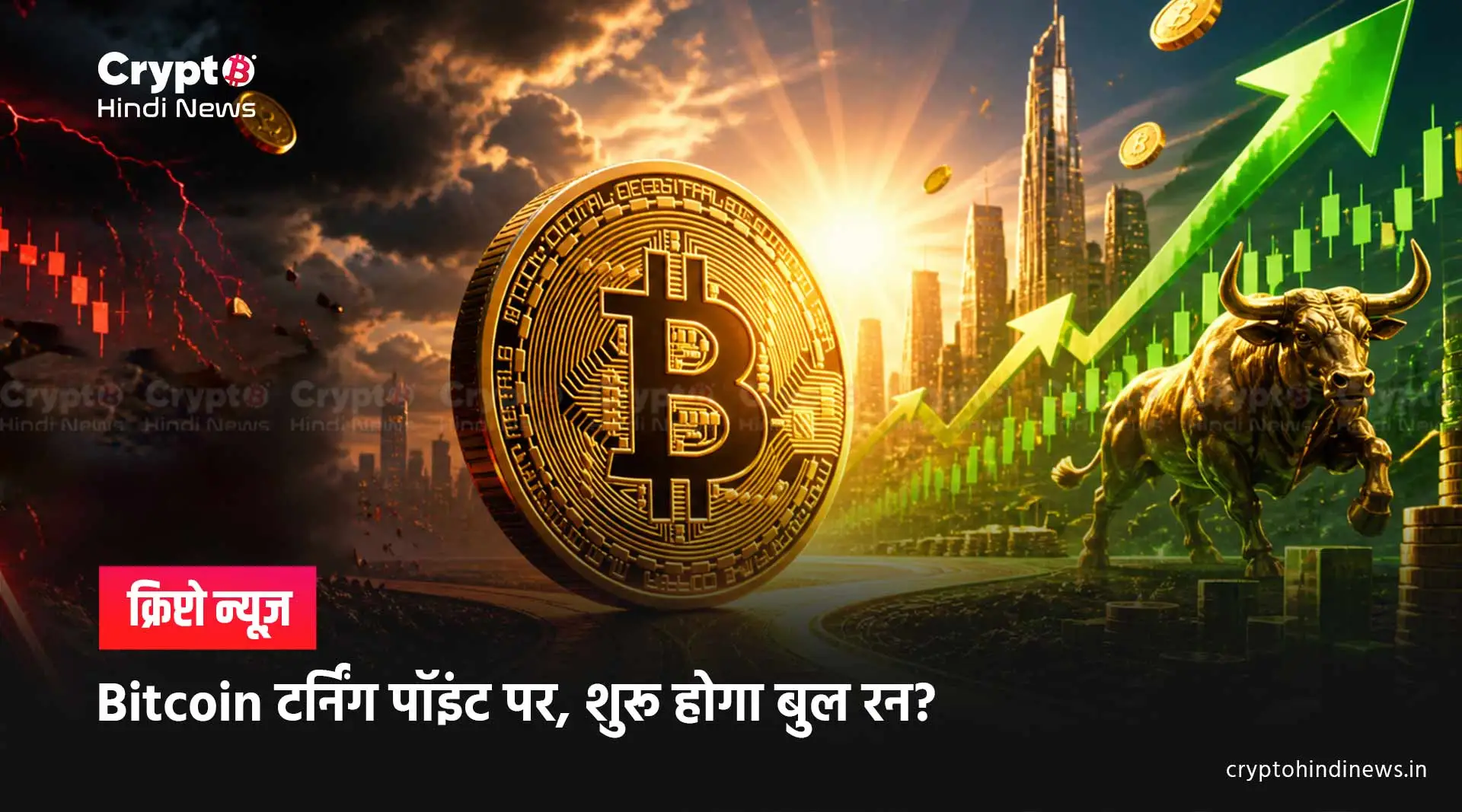 Bitcoin News: BTC में आएगा बड़ा मूव? ऑन-चेन डेटा से मिला सिग्नल