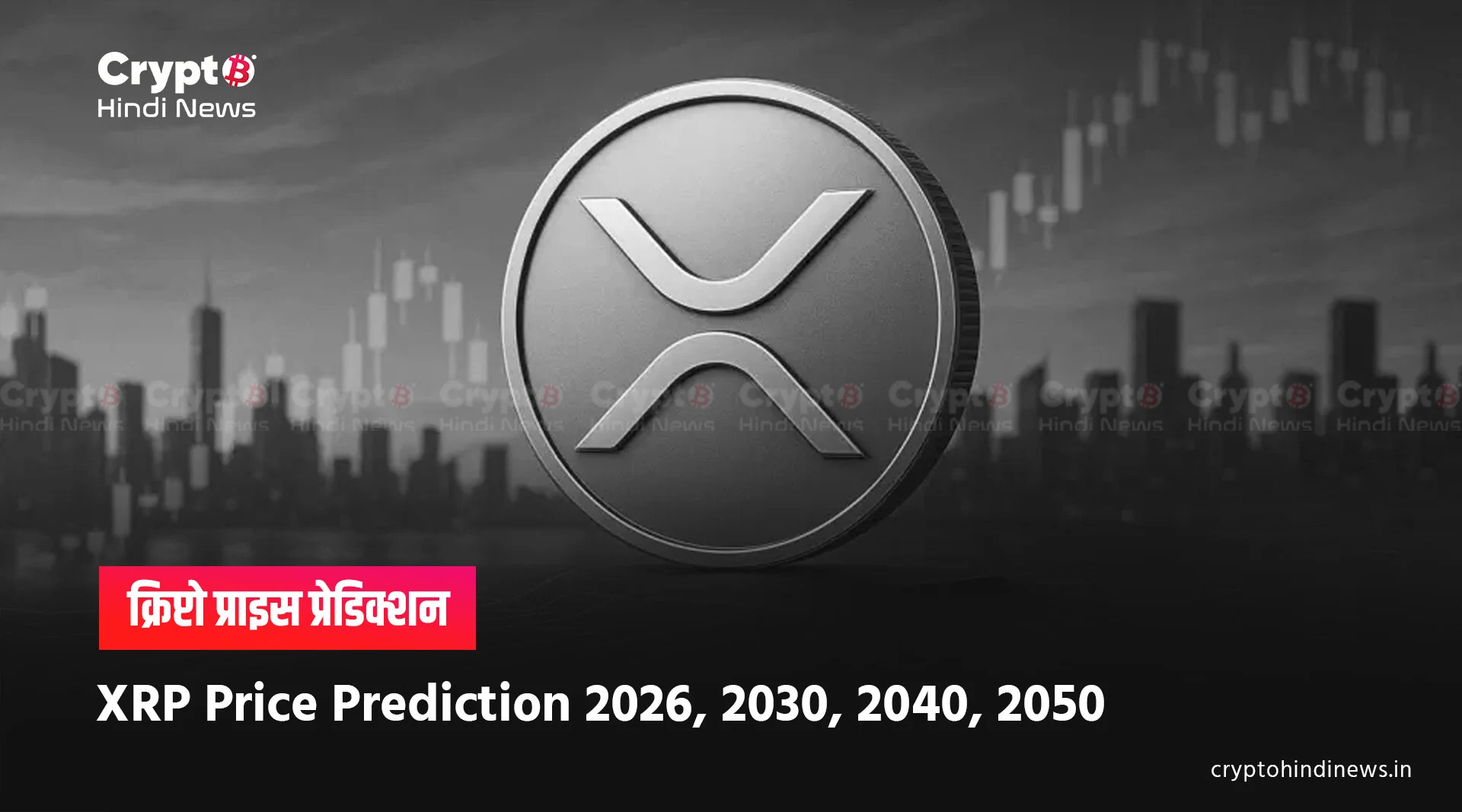XRP Price Prediction 2026, 2030, 2040, 2050 inr india hindi 