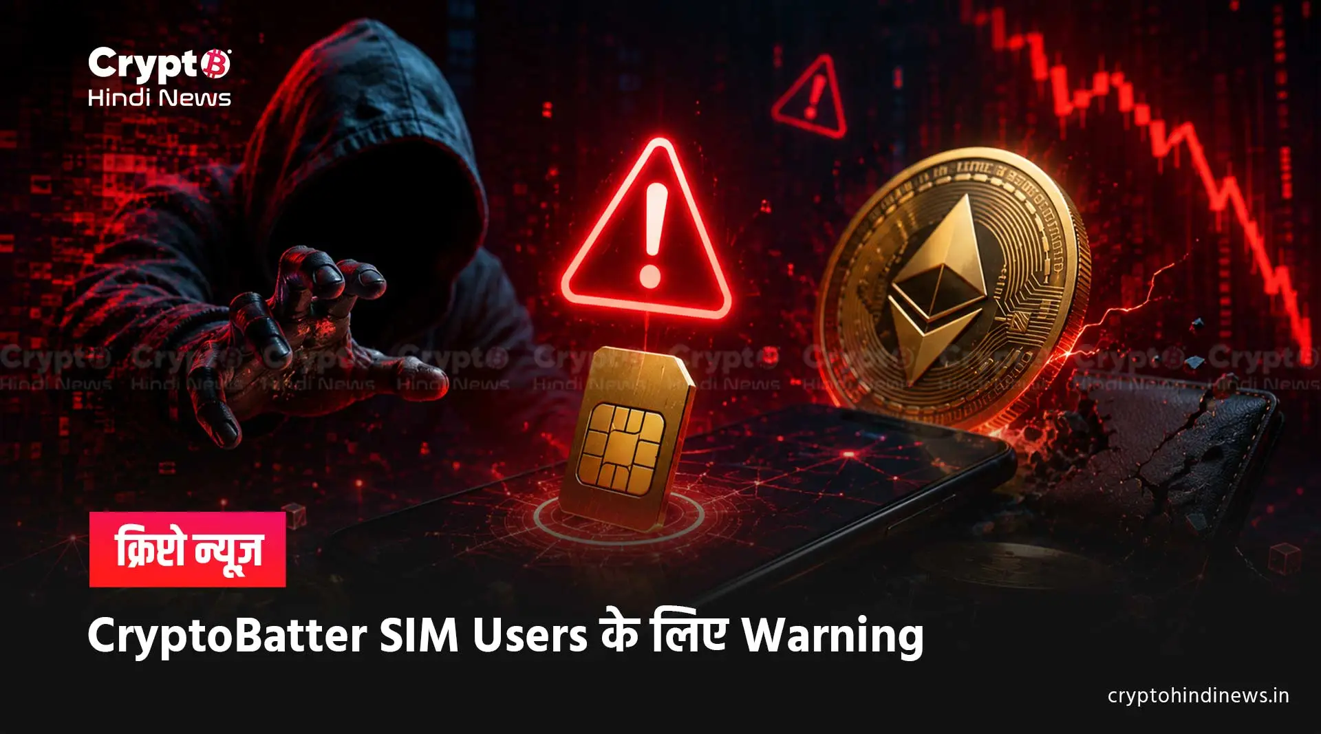 Crypto Batter SIM Scam Alert