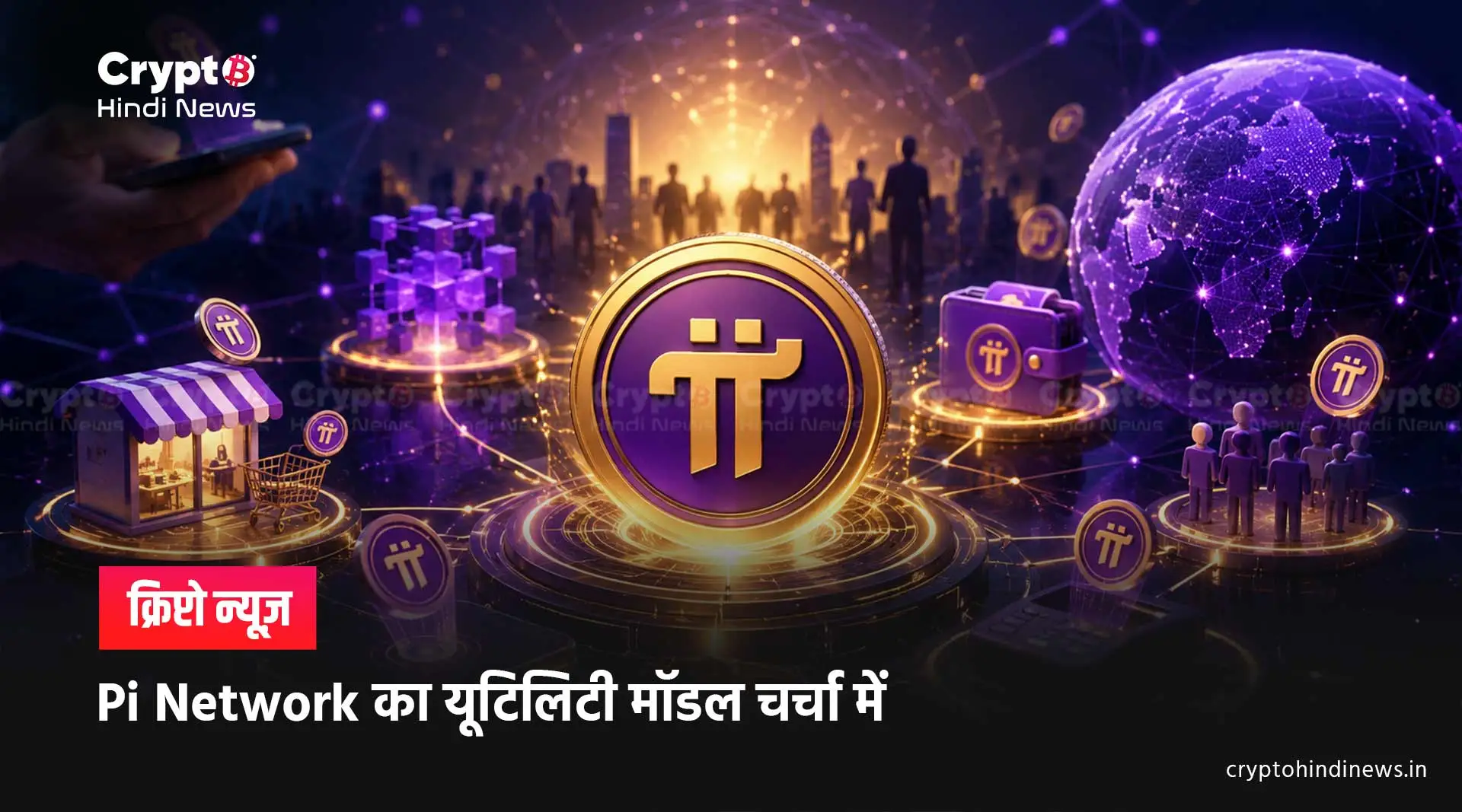 Pi Coin News: ब्लॉकचेन को यूटिलिटी से जोड़ने पर Pi Network का जोर