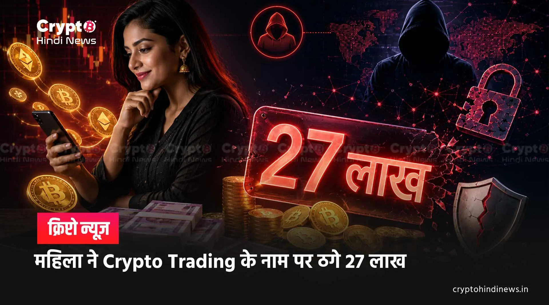 Ahmedabad Crypto Scam